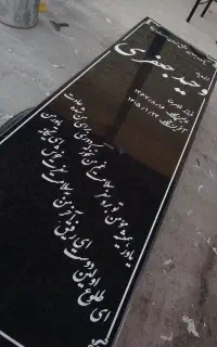 حکاکی سنگ قبر با CNC