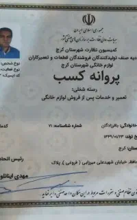 نمایندگی تعمیرات مجاز ال جی دوو، بوش، سامسونگ ساید