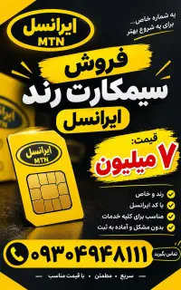 فروش سیمکارت