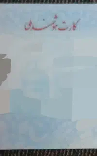 مدارک گم شده