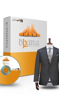 نرم افزار حسابداری اختصاصی پوشاک