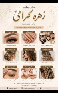 آموزشگاه زیبایی زهره گرامی