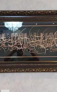 تابلو سوره حمد مس وفیروزه