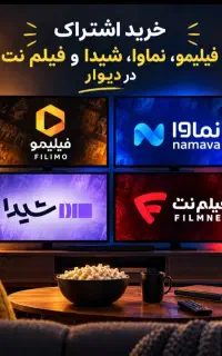 کد اشتراک یکساله پلتفرم شیدا