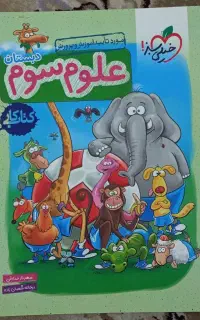 کتاب کمک درسی پایه سوم