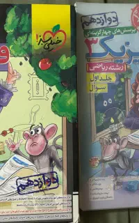 فیزیک ۳ خیلی سبز