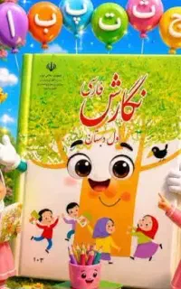 کلاس خصوصی پایه اول