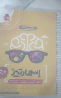 کتاب هوش اسمارتیز ویرایش403