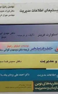 کتاب مبانی سازمان