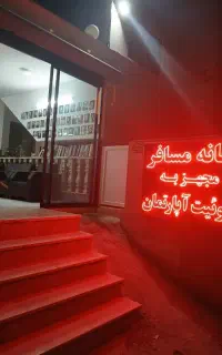 خانه دار
