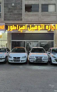 اجاره خودرو/ رنت ماشین / کرایه اتومبیل