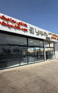 فروشگاه تجهیزات ساختمانی