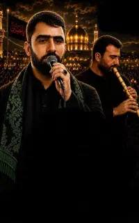 مداحی مجالس ترحیم با ( قیمت مناسب)