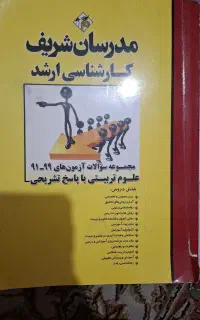 کتاب تست کارشناسی ارشد مدرسان شریف