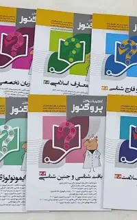 پک کامل گنجینه پروگنوز پزشکی ۱۴۰۴