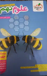 علوم نهم خیلی سبز