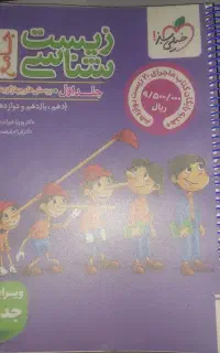 کتاب تست پینوکیو