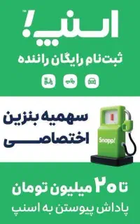 تا 90 میلیون درآمد ماهیانه در اسنپ