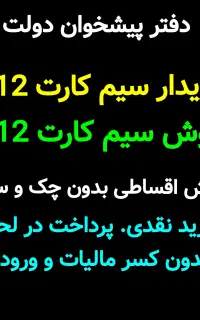 0912.511.72.65 خریدار ۰۹۱۲ فروش خط سیمکارت 0912