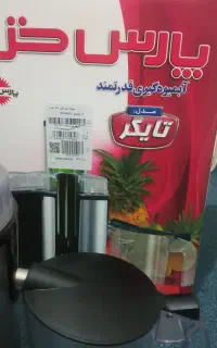 آب میوه گیری درحدنوفقط7/500