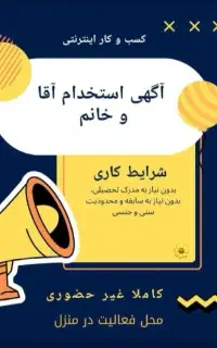 پذیرش نیرو کارانلاین تایپ‌،دستنویس،ادمین‌،ترجمه و.