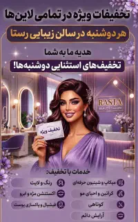 دوشنبهای پر تخفییف رستا