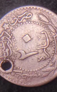 سکه امپراطوری عثمانی ۲۰پاره