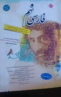 کتاب مبتکران فارسی نهم