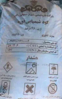 خریدار کود اوره