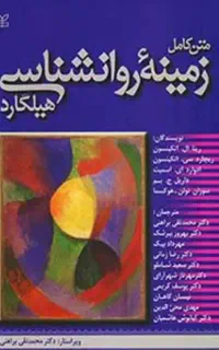 کلیه کتاب‌های رشته روانشناسی کارشناسی ارشد و دکترا