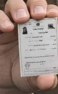 مدرک فنی حرفه ای