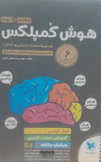 کتاب هوش نهم