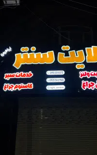 تابلو تابلوسازی ال ای دی چنلیوم