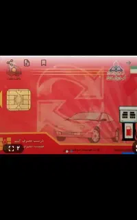 کارت سوخت