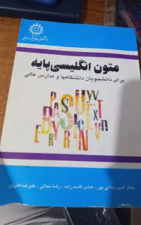 کتاب متون انگلیسی پایه