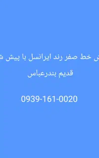 خط رند ایرانسل