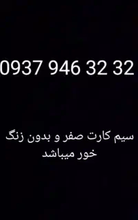 سیم کارت ایرانسل رند و بیلبوردی و صفر 32 32
