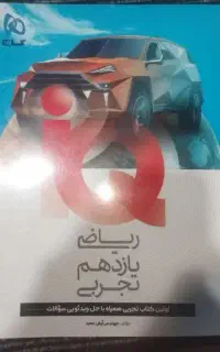 کتاب های واجب امتحان نهایی و کنکور چاپ جدید مفت