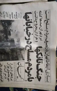 روزنامه کیهان اول انقلاب نوستالوژی قدیمی