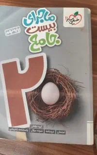 کتاب بیست جامع