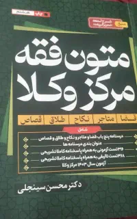 کتاب متون فقه مرکز وکلا