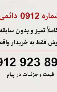 سیم کارت کد ۹ دائمی