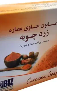 صابون زردچوبه موجود
