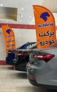 سهند ۱۴۰۴ تحویل فوری