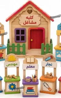 وسایل بازی کودک استند مشاغل خانه بازی