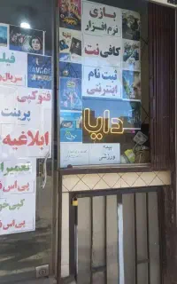 ارائه انواع خدمات اینترنتی