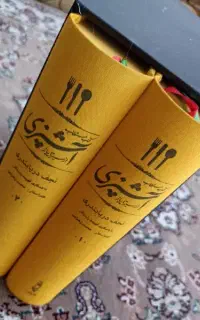 کتاب آشپزی نجف دریابندی