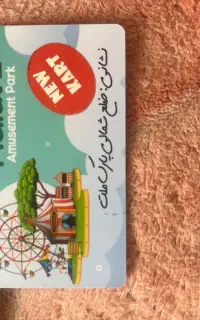 شهربازی دو