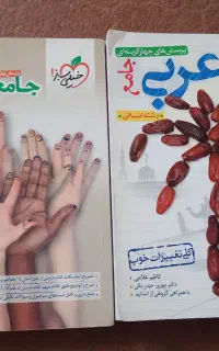 کتاب کمک درسی  رشته انسانی کنکور