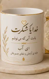 مژده مژده جاکلیدی وجاسویچی وماگ های انگیزشی